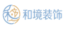 和境装饰有限公司